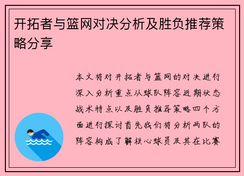 开拓者与篮网对决分析及胜负推荐策略分享