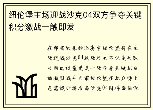 纽伦堡主场迎战沙克04双方争夺关键积分激战一触即发